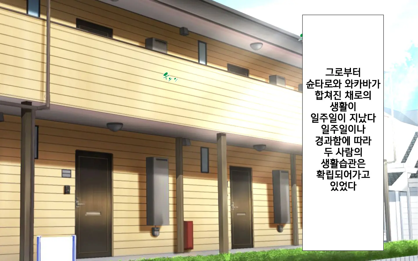 합체! 빠지지 않아! 교미한 채로 일상 성활 5장 / Gattai! Nukenai!？ Koubi Shita Mama Nichijou Seikatsu 5